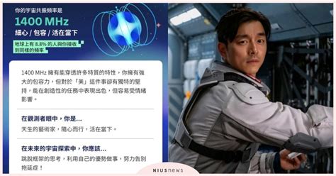 測宇宙共振頻率|你的宇宙共振頻率」心理測驗